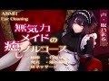 【耳かきASMR】無気力メイドは、フルコースでご主人様を癒したい。【眠乃よる/Ear cleaning】