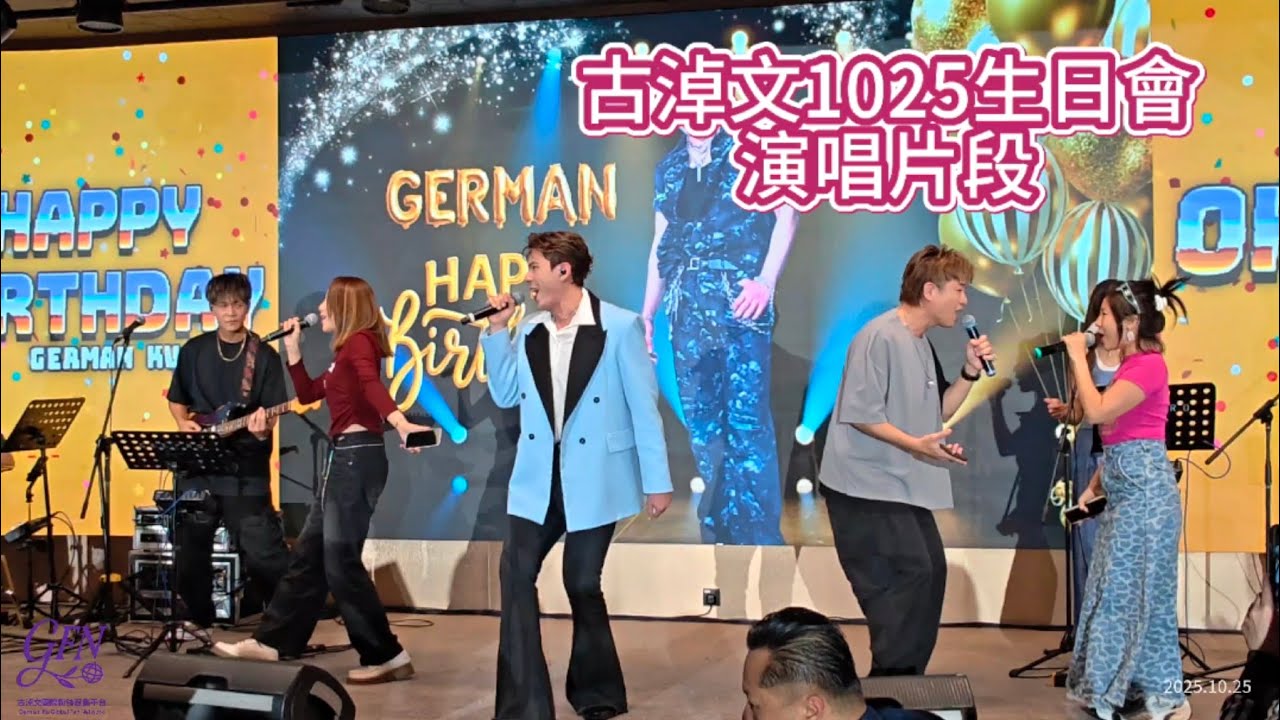 #古淖文 1025生日會演唱部份丨Killing me softly with his song/Close to you/紅豆/古著/叮噹/重囗味/活著viva