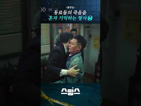 나 때문에 죽었던 <strong>동료들이</strong> 돌아왔다 #불면일 #shorts #해외드라마 #중드