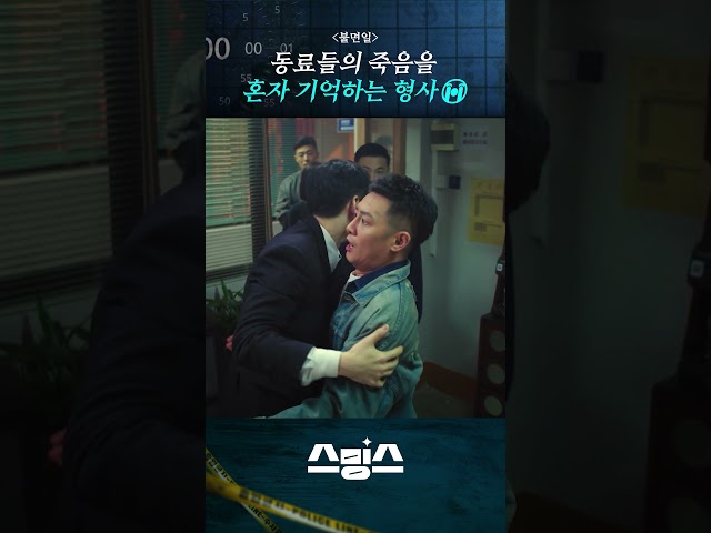 나 때문에 죽었던 동료들이 돌아왔다 #불면일 #shorts #해외드라마 #중드