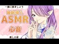 【 ASMR 】 睡眠導入 - 心音 - 一緒に寝ましょう (Binaural/Heartbeat/Relaxing/ASMR for sleep) 【 眠杜 / Vtuber 】