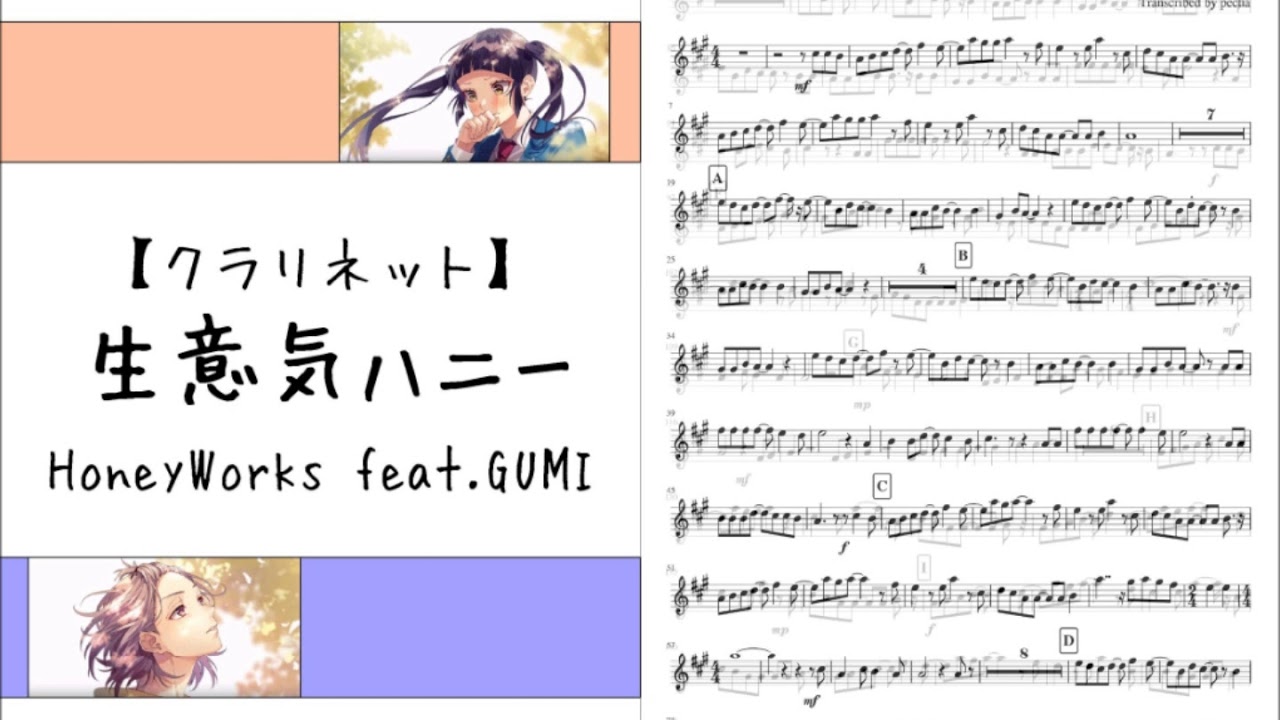 クラリネット 楽譜有り Honeyworks 生意気ハニー Feat Gumi Youtube クラリネット 楽譜有り Honeyworks 生意気ハニー Feat Gumi Youtube