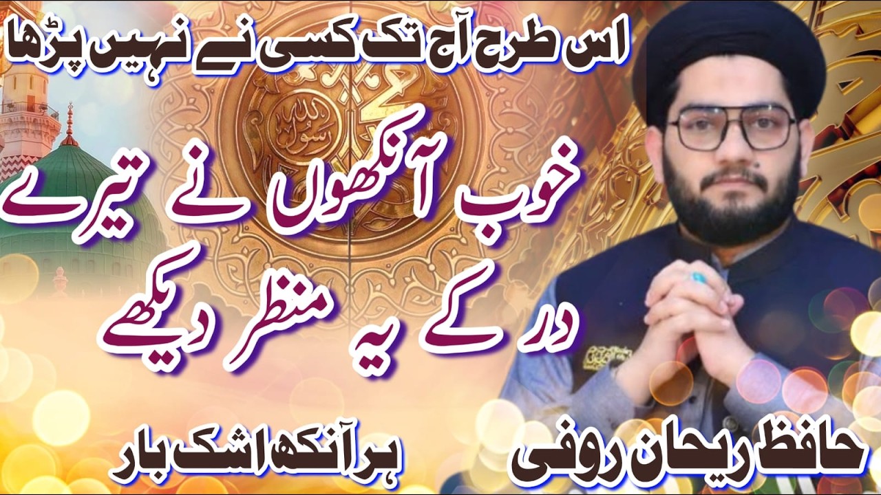 New Beautiful Kalam 2026 By Hafiz Rehan Roofi : Khoob Ankho Ne Tere Dar k Yeh Manzar Dekhe