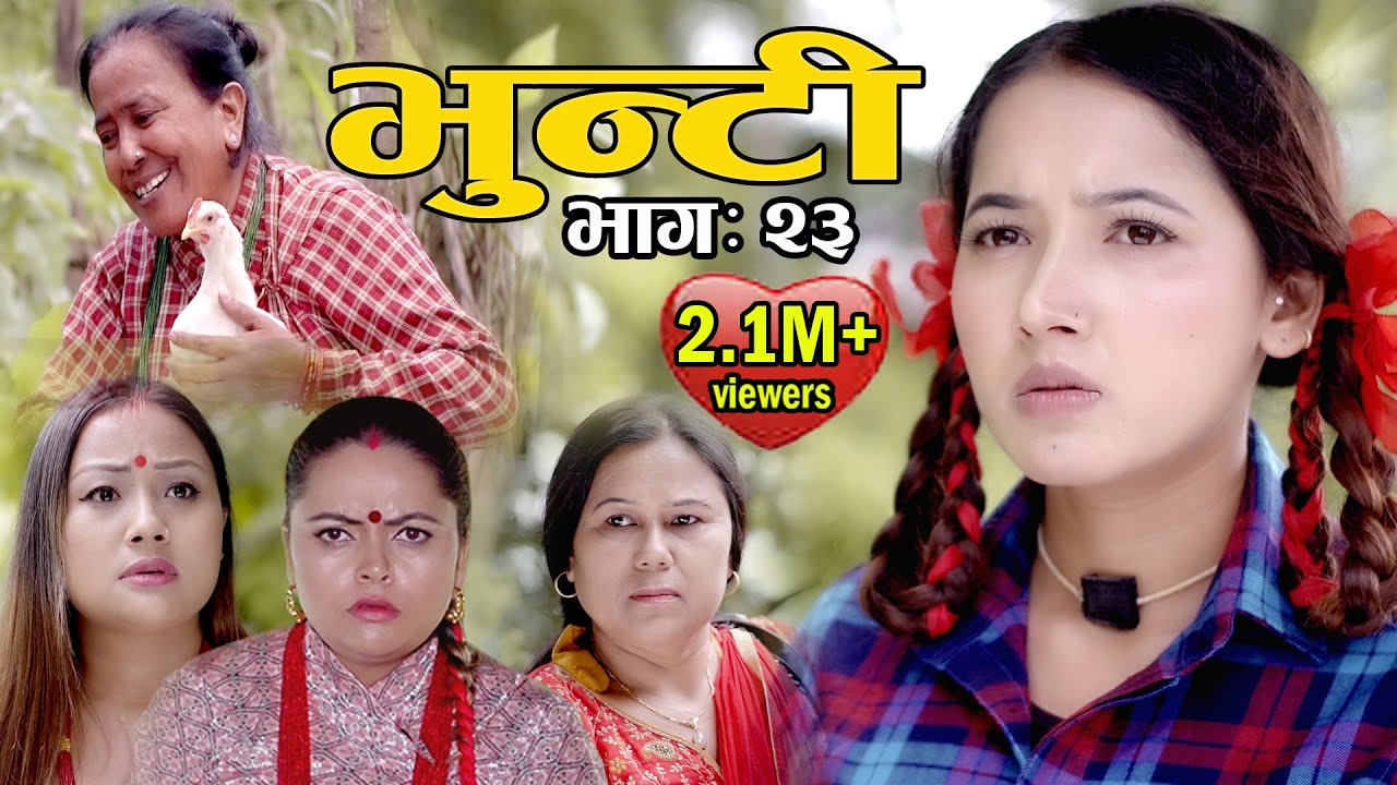 Bhunti II II Episode 23 II Asha Khadka II Sukumaya II September