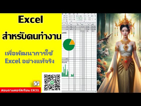 EP 202 ค้นค่าแล้วหาผลรวม SEARCH และ SUMPRODUCT