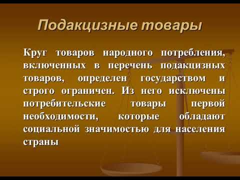 Сандыбаева Г.А. Налоги и налогообложение. Акцизы