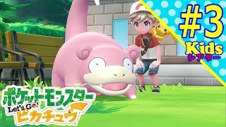＃3 ポケットモンスター Let's Go!ピカチュウ アンパンマン アニメ おもちゃ ☆kidsシアター☆