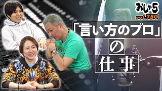 小野坂昌也・置鮎龍太郎・神谷浩史。「言い方のプロ」の仕事