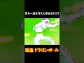 フリーザまさかの敗戦！ ～ドラゴンボール最大の反則技その3～
