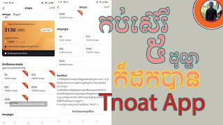 Tnaot Update 2021 Easy Withdraw Money | How To Make Money With Tnaot App | How To Make Money Online.
