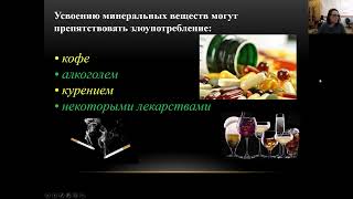 Минеральные вещества