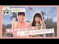 快趁開學前學一波！大學新鮮人必知的四件事｜kkk,Kpop｜太賤來了