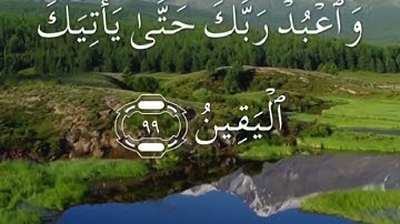 اواخر سورة الحجر صفحة ٢٦٧ واوائل سورة النحل مكتوبة مكررة سعد الغامدي