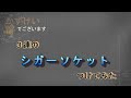 シガーソケット 3連　急速充電QC3.0・7ポート給電　 120W シガレットライターソケット付き  9.6A 12-24V　を買った！！