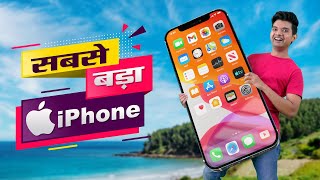 सबसे बड़ा iPhone | World's Biggest iPhone | Hindi Comedy | Pakau TV Channel screenshot 2