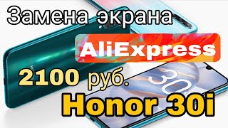 Honor 30i lcd repeirment/ Honor 30i замена экрана