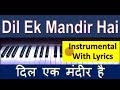 Dil Ek Mandir Hai  INSTRUMENTAL with Lyrics Hindi & English - DIL EK MANDIR 1963