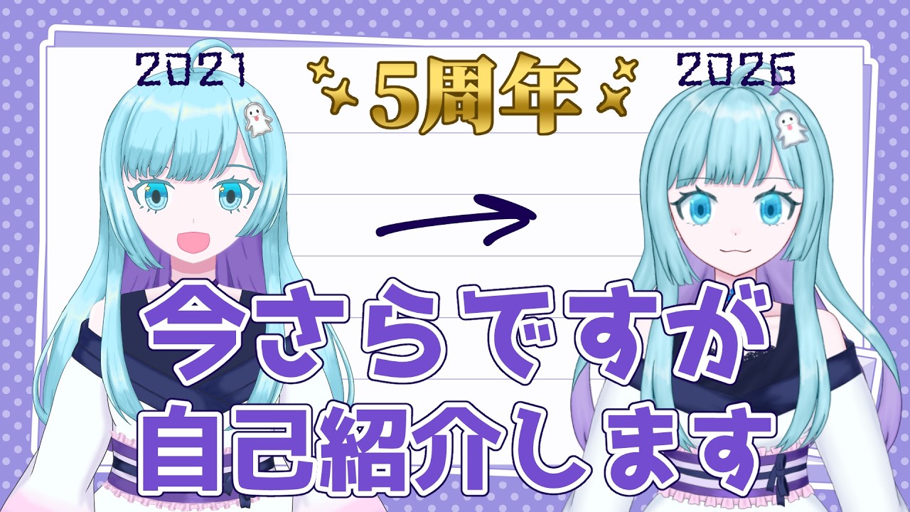 5周年】よみのことどれくらい知ってる？今さら自己紹介します【#vtuber