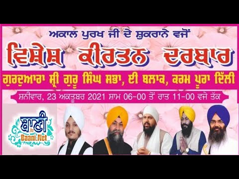 Live-Now-Gurmat-Samagam-Gsgss-Karampura-23-Oct-2021