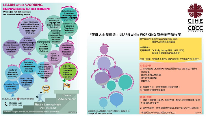「202324 在職人士進修獎學金計劃」 LWW scholarship scheme  線上ZOOM計劃分享會 (7.12) - 天天要聞