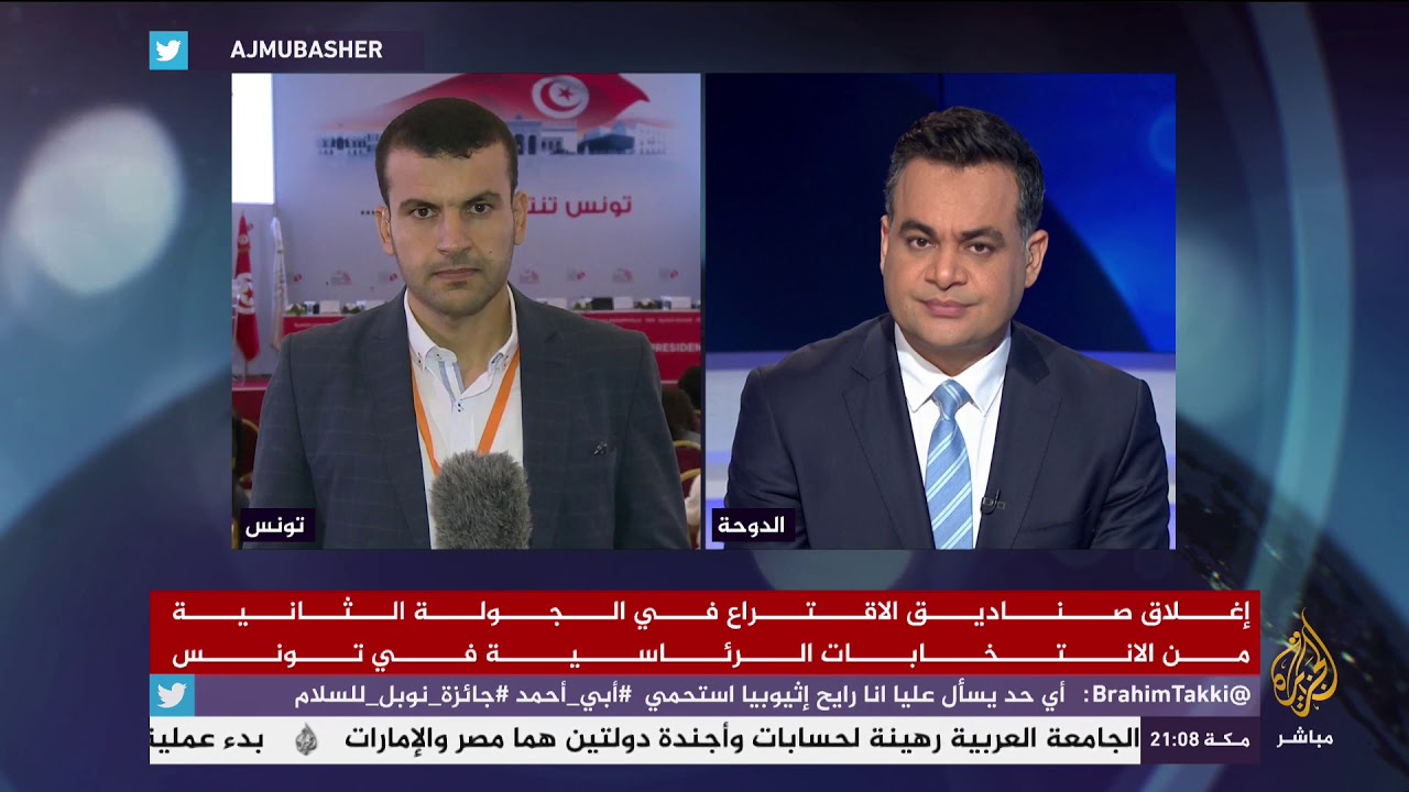 المسائية .. إغلاق صناديق الاقتراع في الجولة الثانية من الإنتخابات الرئاسية في تونس