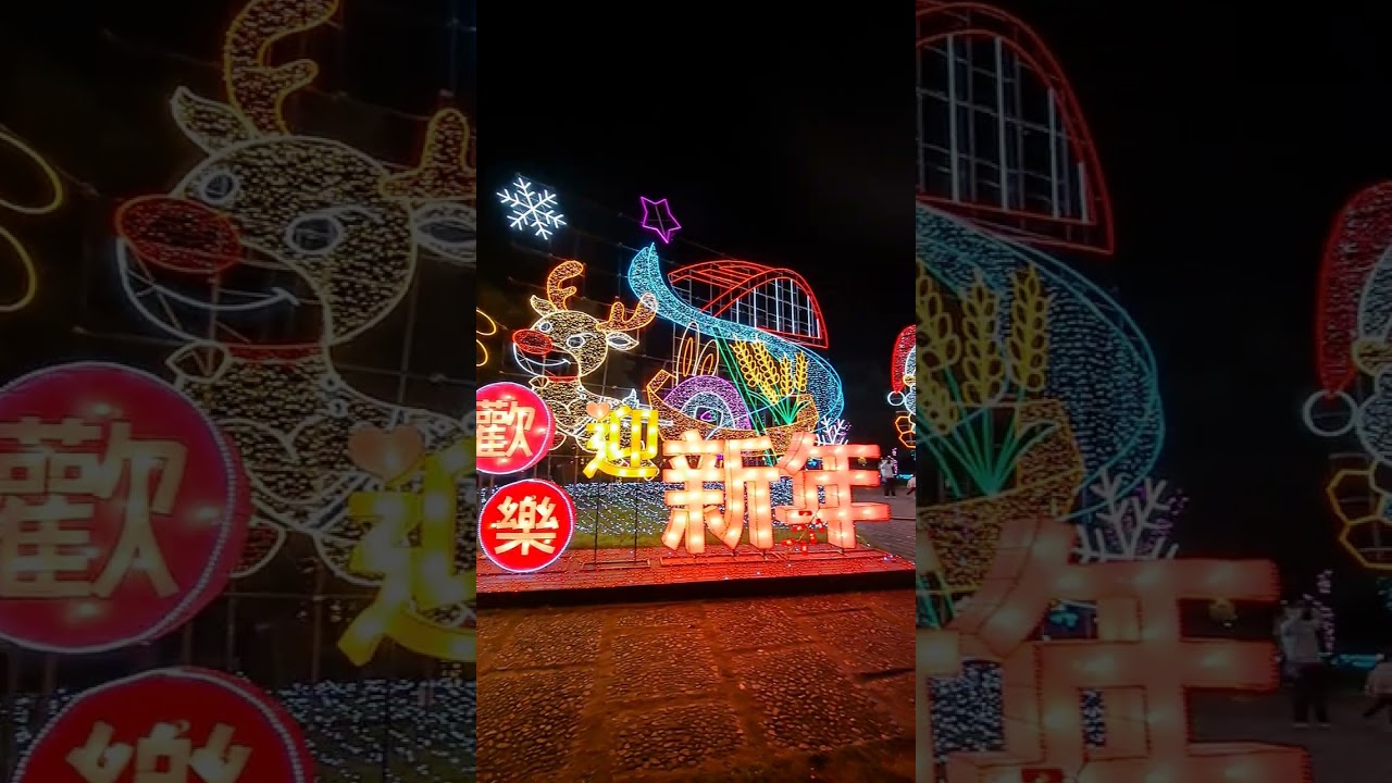 2026／1／3去看宜蘭縣議會周圍的2026花燈（期限～3／4）