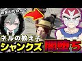 二十日ネルに警察を教わった後速攻で犯罪をするシャンクズ【ストグラ/二十日ネル/ファン太】
