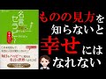 【スゴい】その考え方はダメ！人生が変わる名言のまとめ「3秒でみんなハッピーになる名言セラピーダブルプラス」ひすいこたろう