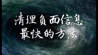 201801 清理负面信息最快的方法40641