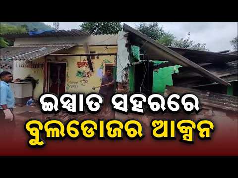 Bulldozer Action In Rourkela: Murder Accused Illegal House Demolished By Administration | Argus News