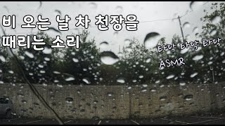 여유로운 주말 오후 누군가를 기다리며 듣는 빗소리 (백색소음, 생각이 단순해져감)