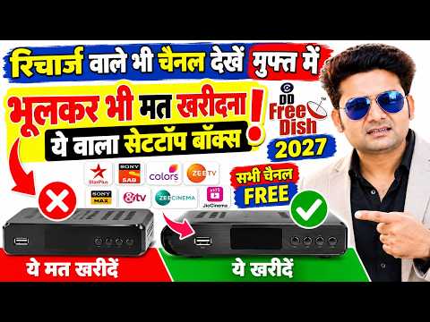 Video thumbnail: भूल कर भी मत खरीदना DD Free Dish: 2027 में कौन सा Set Top Box खरीदें और कौन सा नहीं?