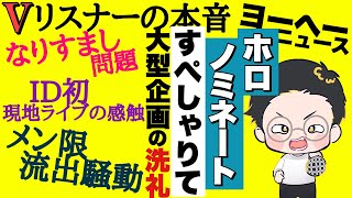 いい風が吹いてきたようだな‥【vリスナーの社交場】【にじさんじ】【ホロライブ】