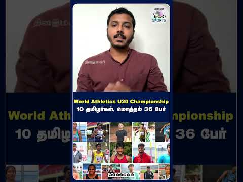 World Athletics U20 Championship 10 தமிழர்கள், மொத்தம் 36 பேர்