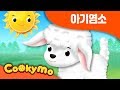 아기염소 | 파란하늘 꿈이 | 염소동요 |  Kids Songs | 쿠키모 인기 동요