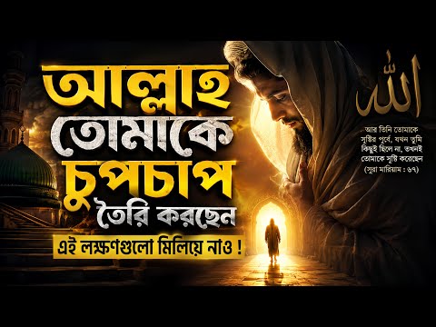Allah is silently preparing you | Match these signs | Powerful Islamic Motivation