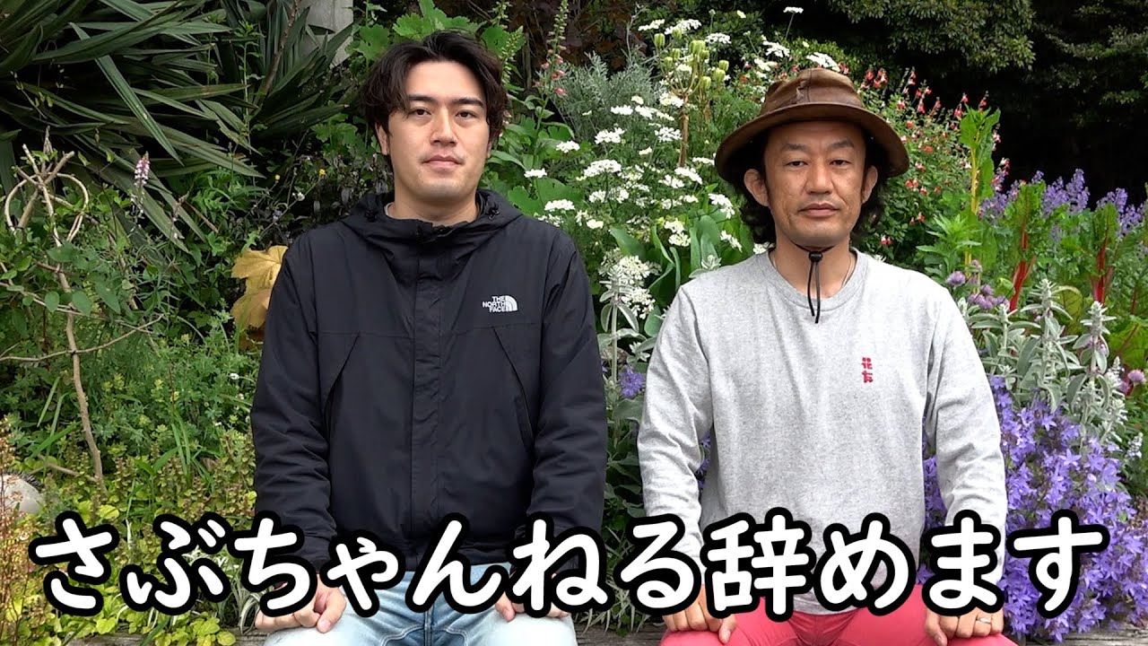 さぶちゃんねるを辞めます Youtube