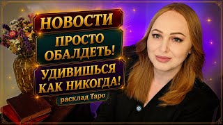 БУДЕШЬ В ШОКЕ ТОЧНО СЕГОДНЯ🔥