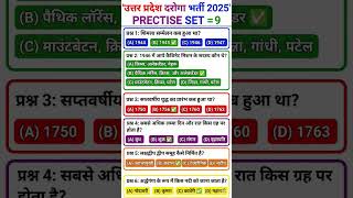 UPSI EXAM UPDATE | UPSI PRECTICE SET #shorts #upsi #shortsfeed #upp #uppolice #gk #gkgs #upsiform