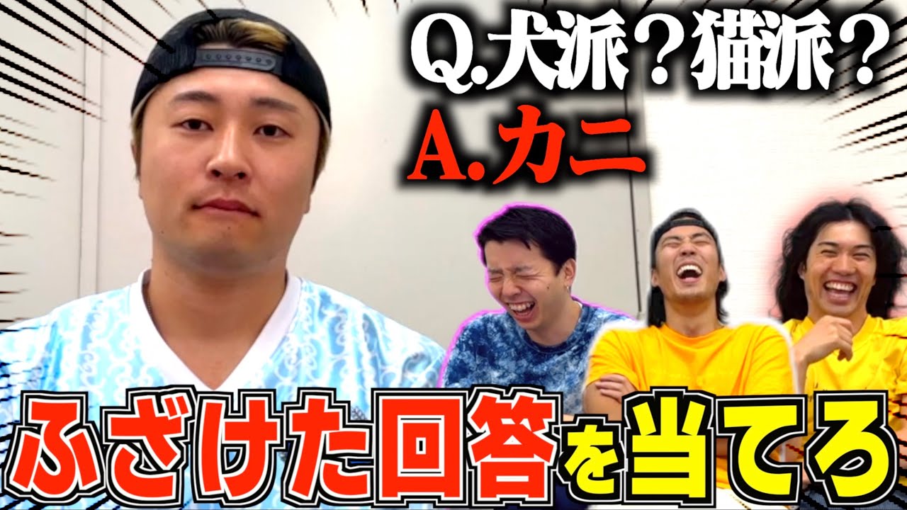 【100のこと】メンバーのふざけた回答を予想して当てるゲームが絶対に当たらないクソゲーすぎたwwww