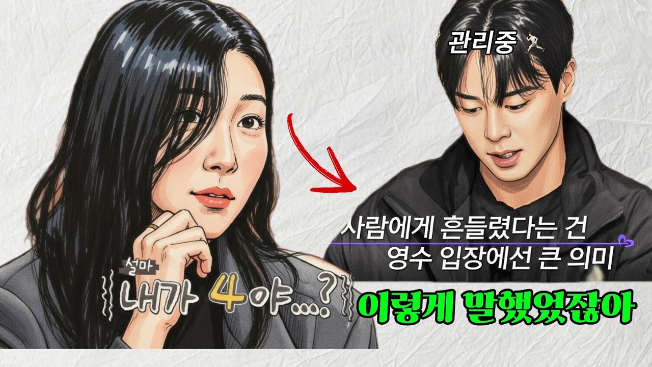 [나는솔로30기] 하면 할수록 역효과가 나는 이유