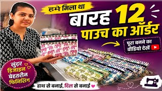 Handmade Pouch Bulk Order ✂️| सिलाई से कमाई pouch/ bag cutting and stitching /small business Ghar Se