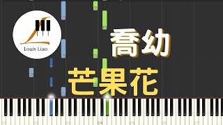 芒果花 (簡譜版) - 喬幼