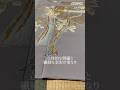 着物リメイク作家のたんすの中身。満月があしらわれた豪華色留紬。購入品紹介