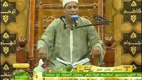 القارئ الشيخ محمد الطاروطي-سورة آل عمران-العراق-[11-8-3]