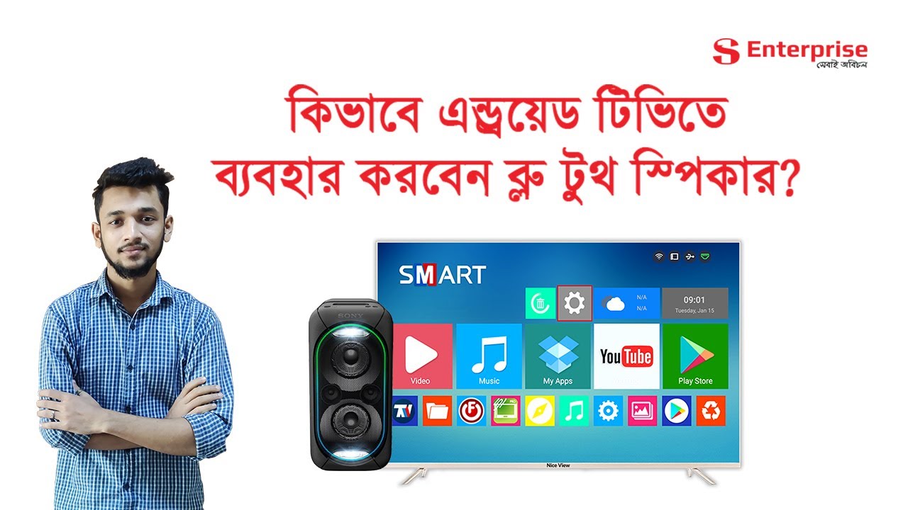 How To Connect Wireless Bluetooth Speaker With TV | Explained With Demo | S1 Enterprise