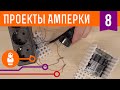 SMS-розетка своими руками. Проекты от Амперки #8