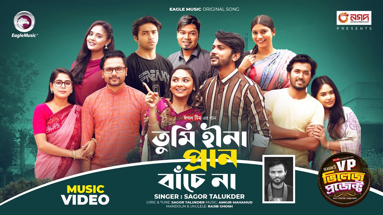 Tumi Hina Pran Bache Na        Eagle Team  Village Project  Bangla Song 2024
