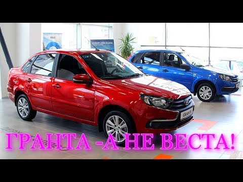 Видео: 5 ПРИЧИН КУПИТЬ ГРАНТУ ,А НЕ LADA VESTA NG В 2023г. ( что лучше купить lada granta или веста)