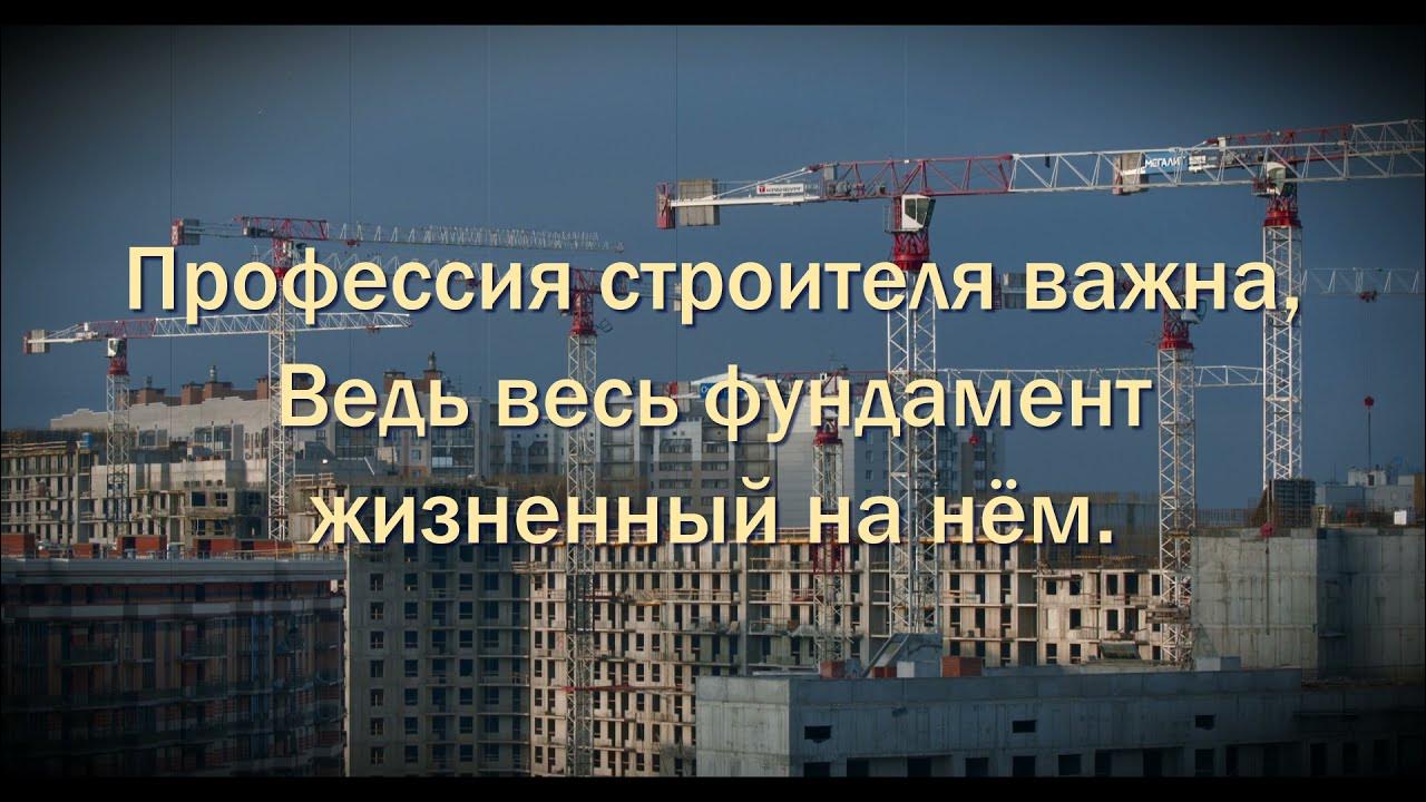 Райкин с днем строителя